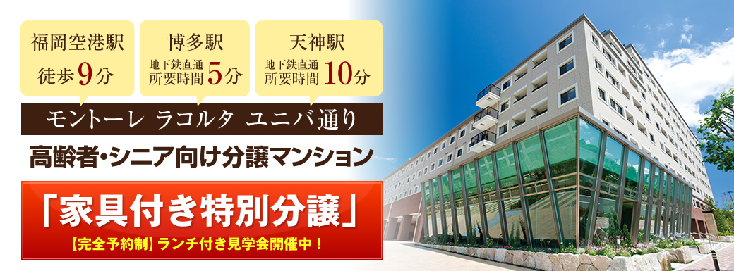 最終分譲！