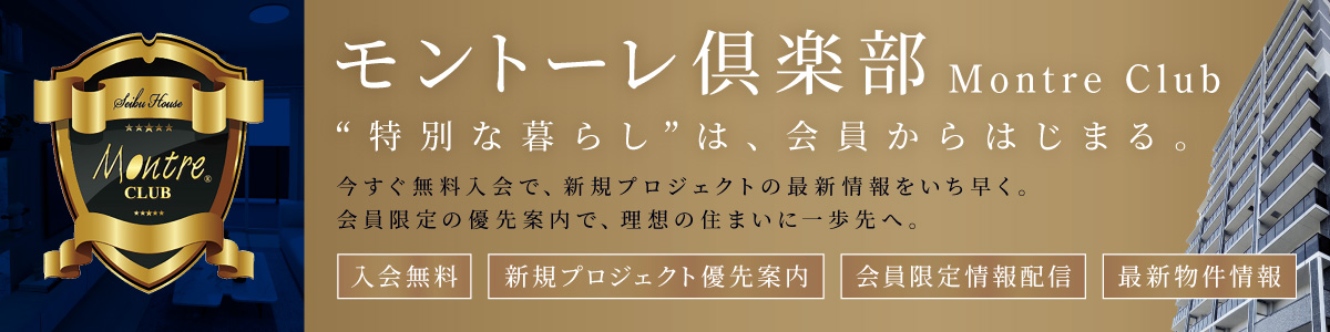 モントーレ倶楽部