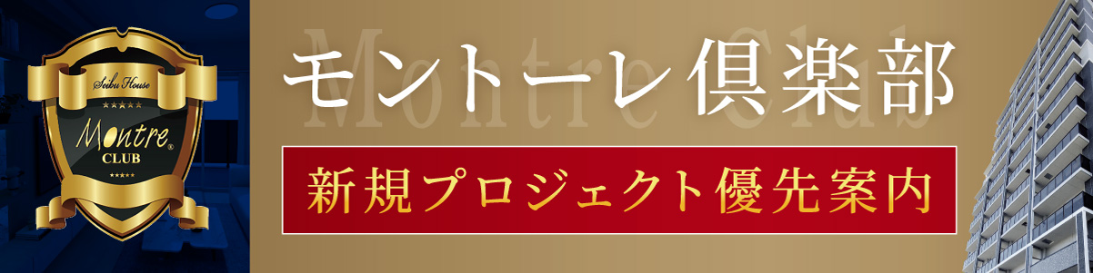 モントーレ倶楽部