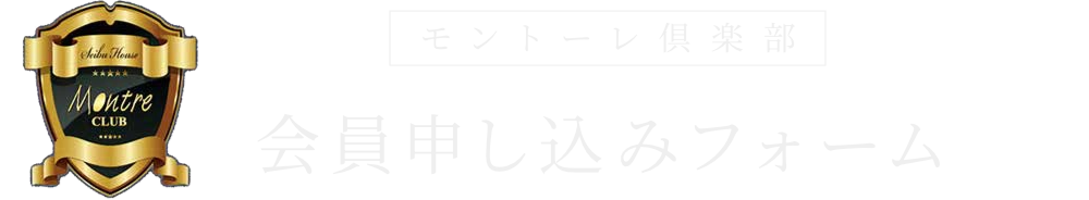 会員申し込みフォーム